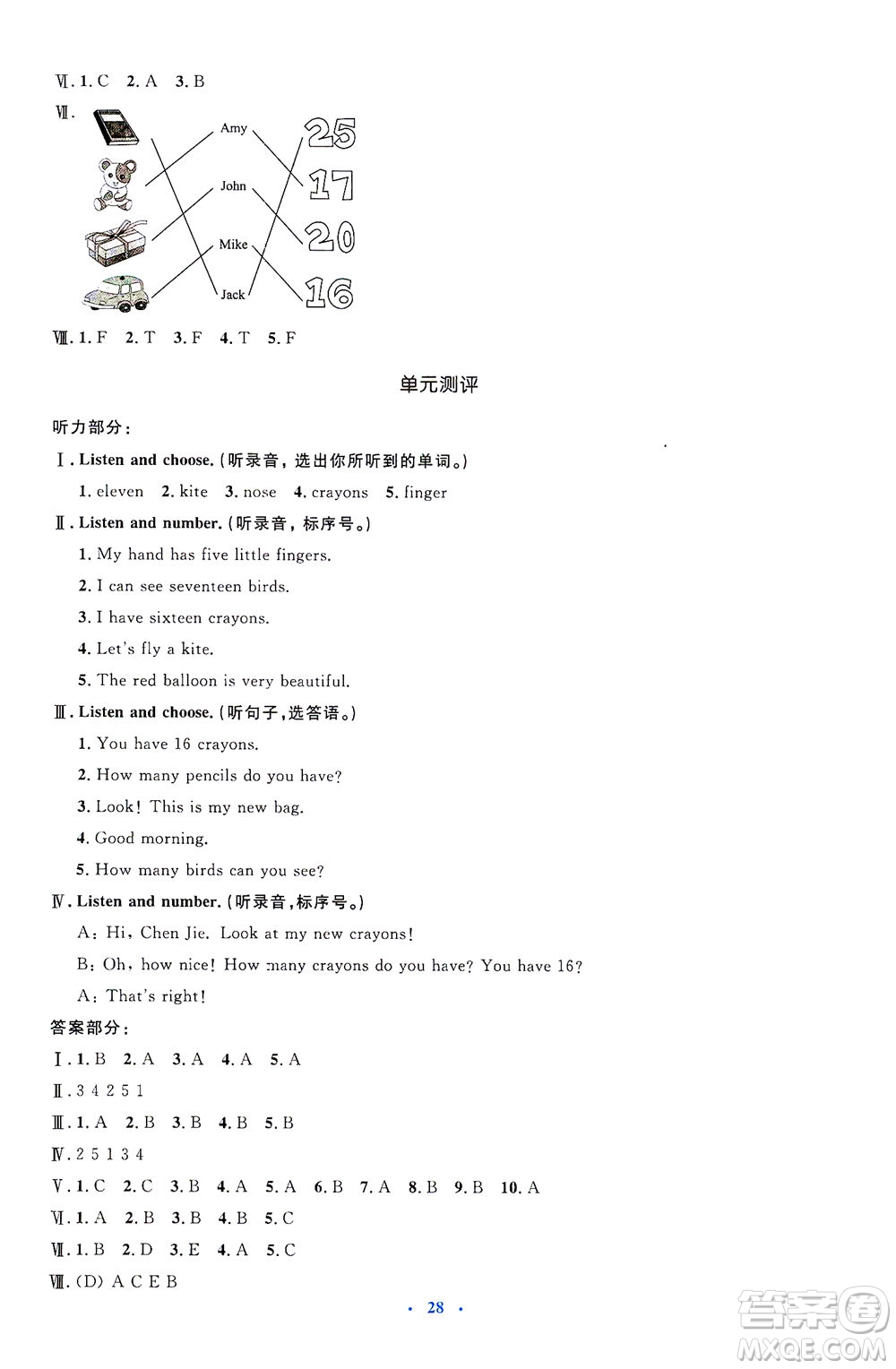 人民教育出版社2021同步解析與測評三年級英語下冊人教版答案