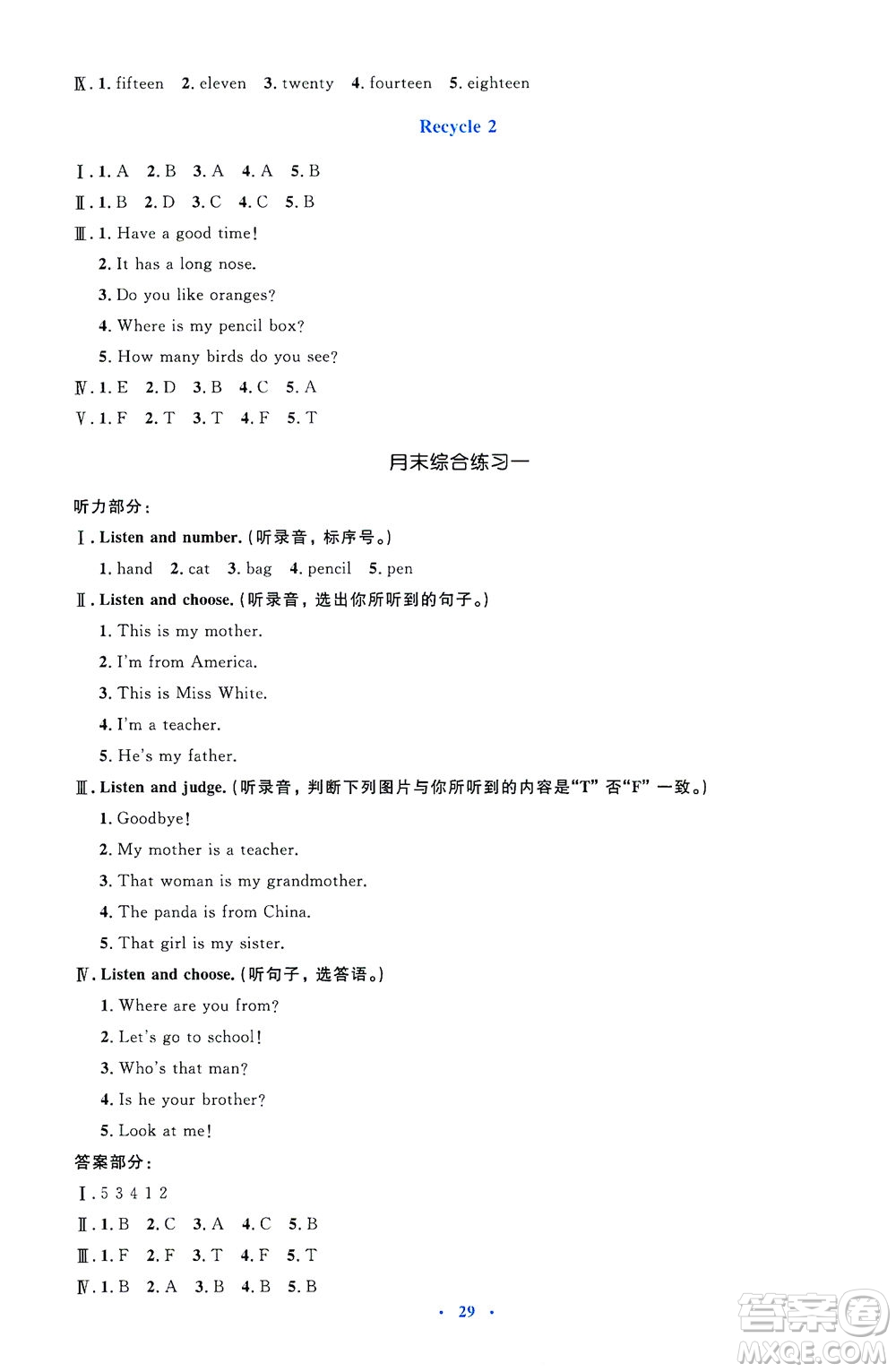 人民教育出版社2021同步解析與測評三年級英語下冊人教版答案