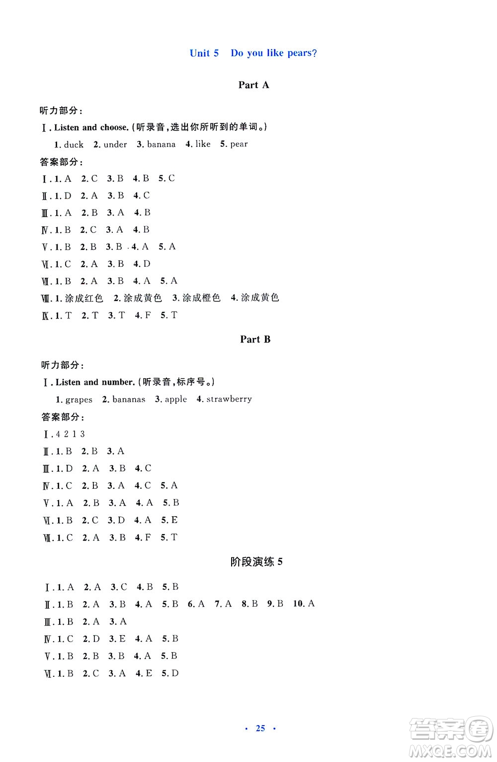 人民教育出版社2021同步解析與測評三年級英語下冊人教版答案