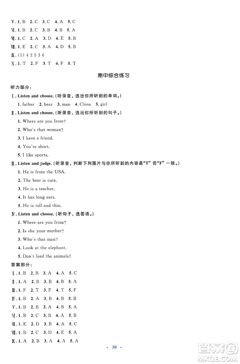 人民教育出版社2021同步解析與測評三年級英語下冊人教版答案