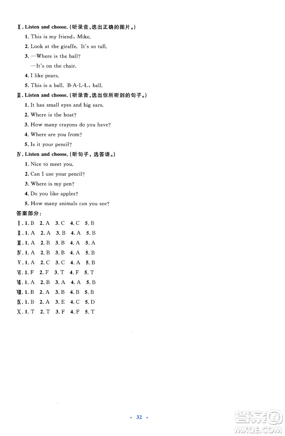 人民教育出版社2021同步解析與測評三年級英語下冊人教版答案