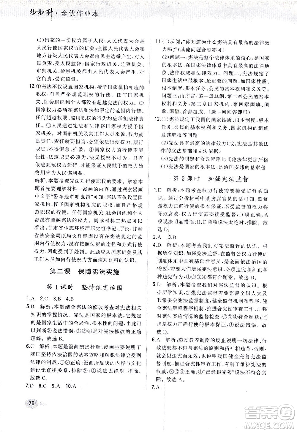 湖南少年兒童出版社2021步步升全優(yōu)作業(yè)本道德與法治八年級下冊人教版答案