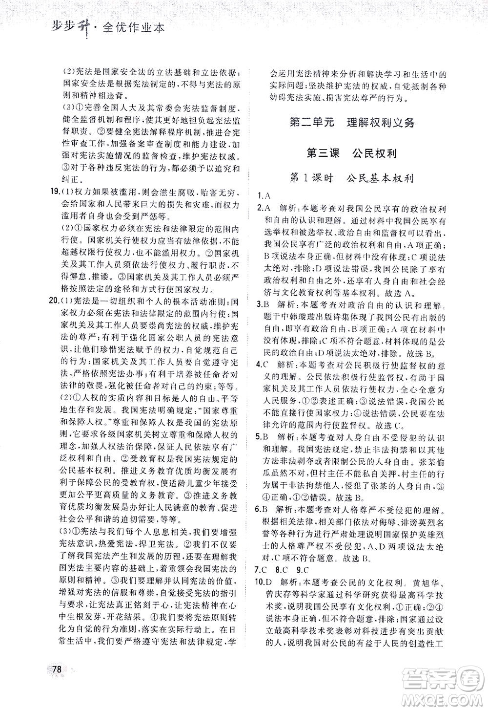 湖南少年兒童出版社2021步步升全優(yōu)作業(yè)本道德與法治八年級下冊人教版答案