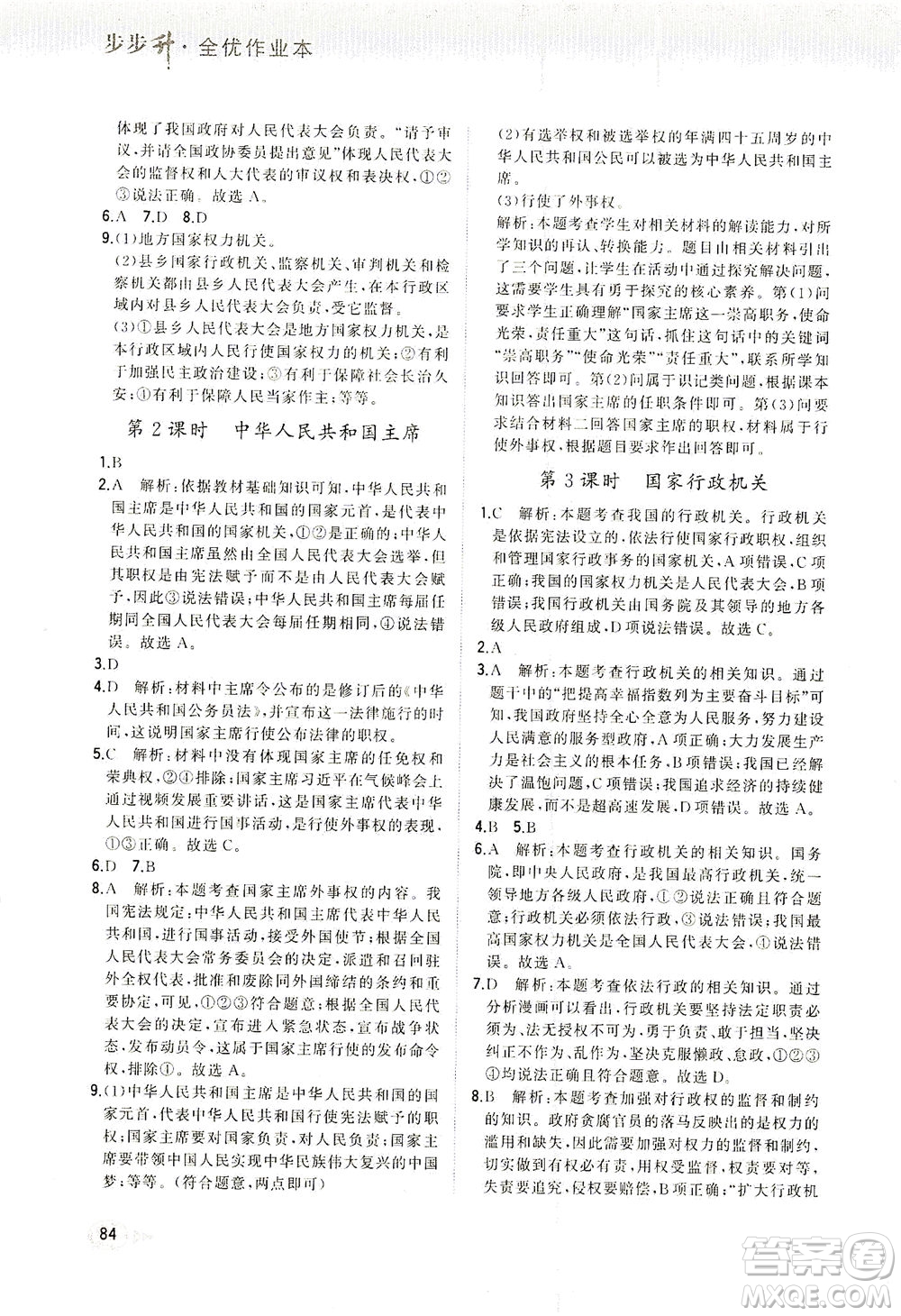 湖南少年兒童出版社2021步步升全優(yōu)作業(yè)本道德與法治八年級下冊人教版答案
