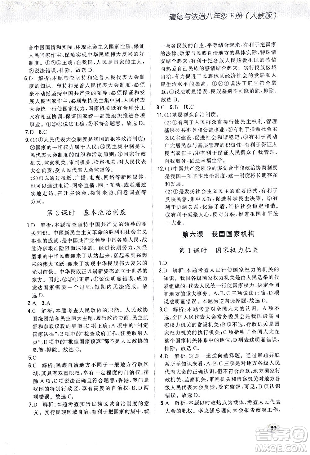 湖南少年兒童出版社2021步步升全優(yōu)作業(yè)本道德與法治八年級下冊人教版答案