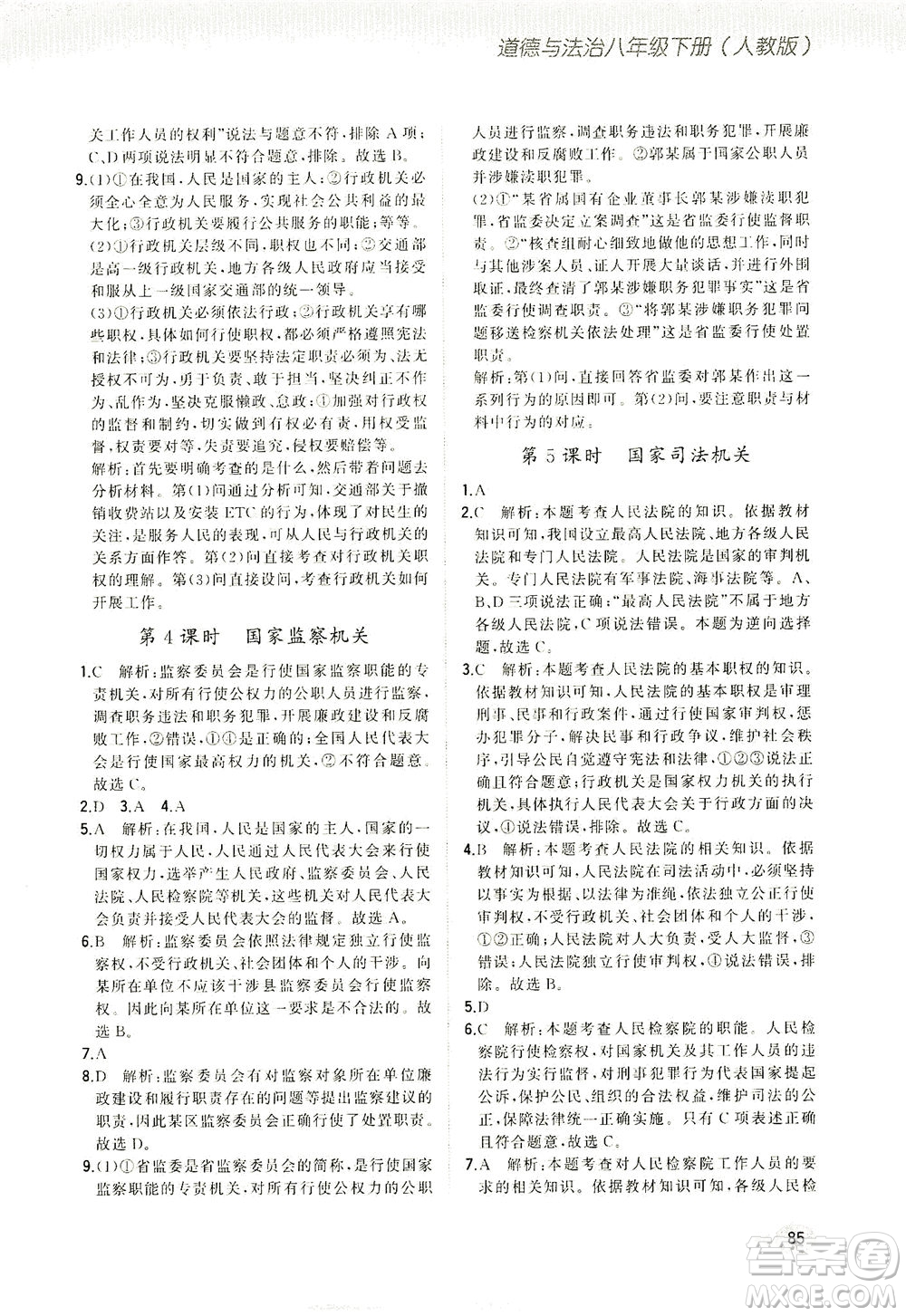 湖南少年兒童出版社2021步步升全優(yōu)作業(yè)本道德與法治八年級下冊人教版答案