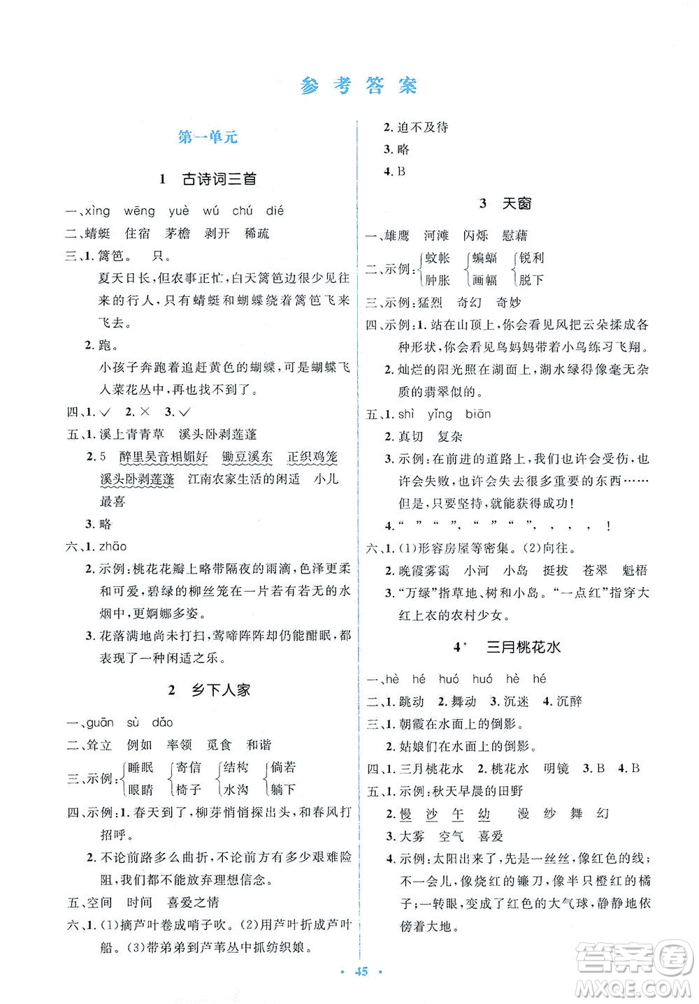 人民教育出版社2021同步解析與測(cè)評(píng)四年級(jí)語(yǔ)文下冊(cè)人教版答案