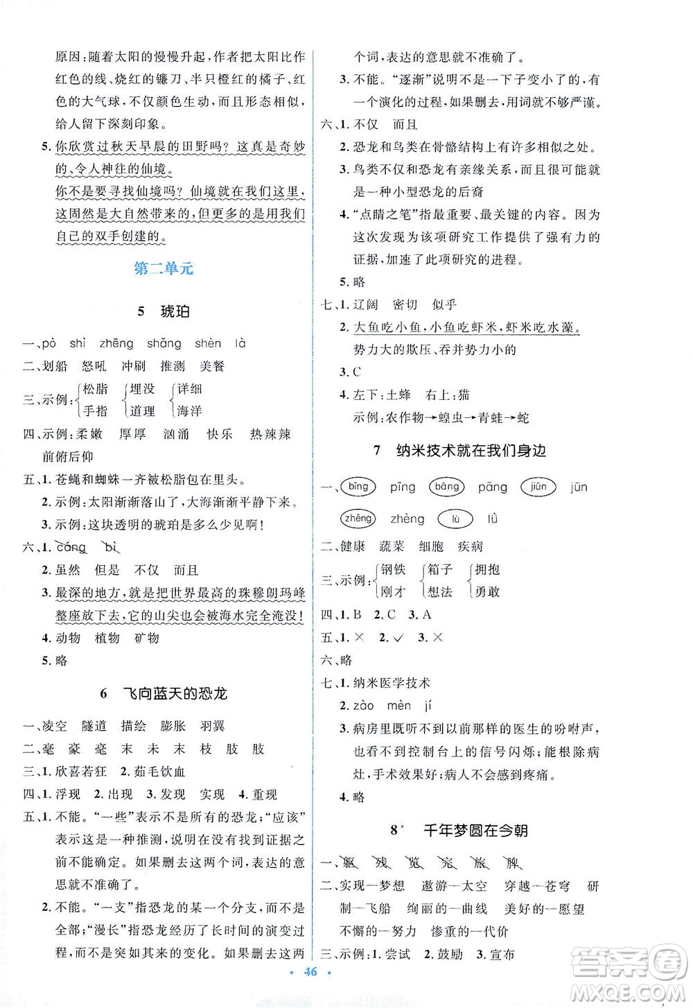 人民教育出版社2021同步解析與測(cè)評(píng)四年級(jí)語(yǔ)文下冊(cè)人教版答案