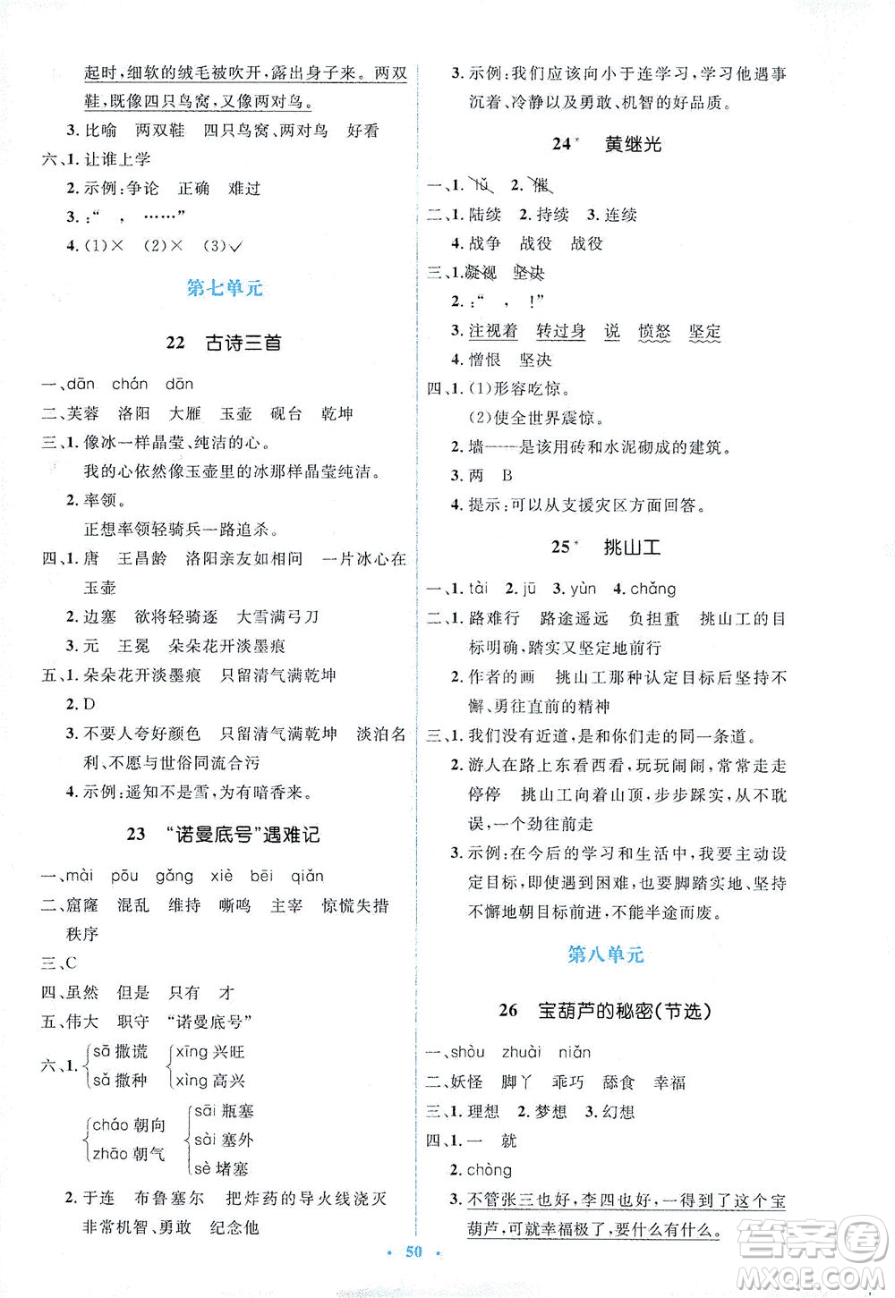 人民教育出版社2021同步解析與測(cè)評(píng)四年級(jí)語(yǔ)文下冊(cè)人教版答案
