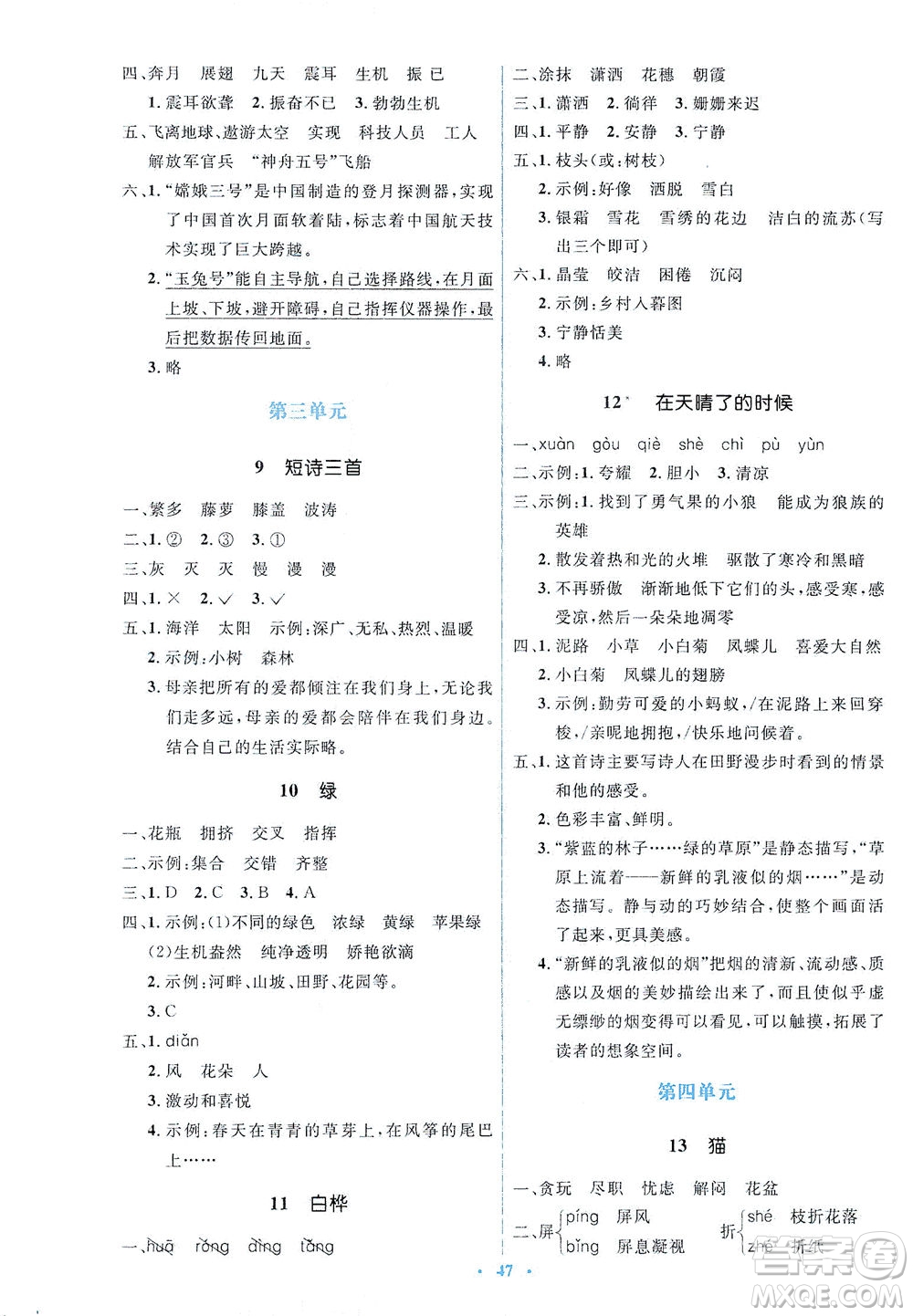 人民教育出版社2021同步解析與測(cè)評(píng)四年級(jí)語(yǔ)文下冊(cè)人教版答案