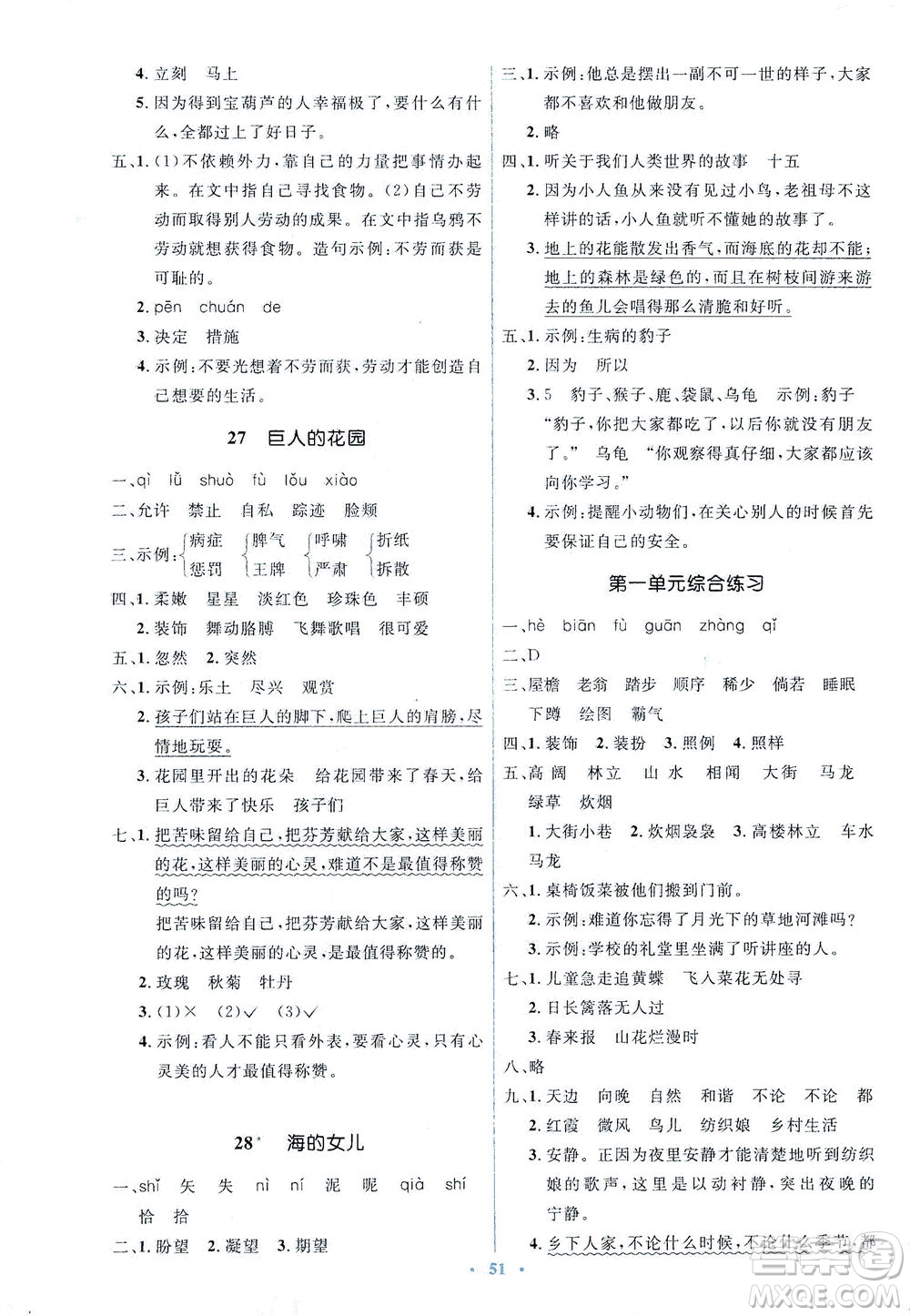 人民教育出版社2021同步解析與測(cè)評(píng)四年級(jí)語(yǔ)文下冊(cè)人教版答案