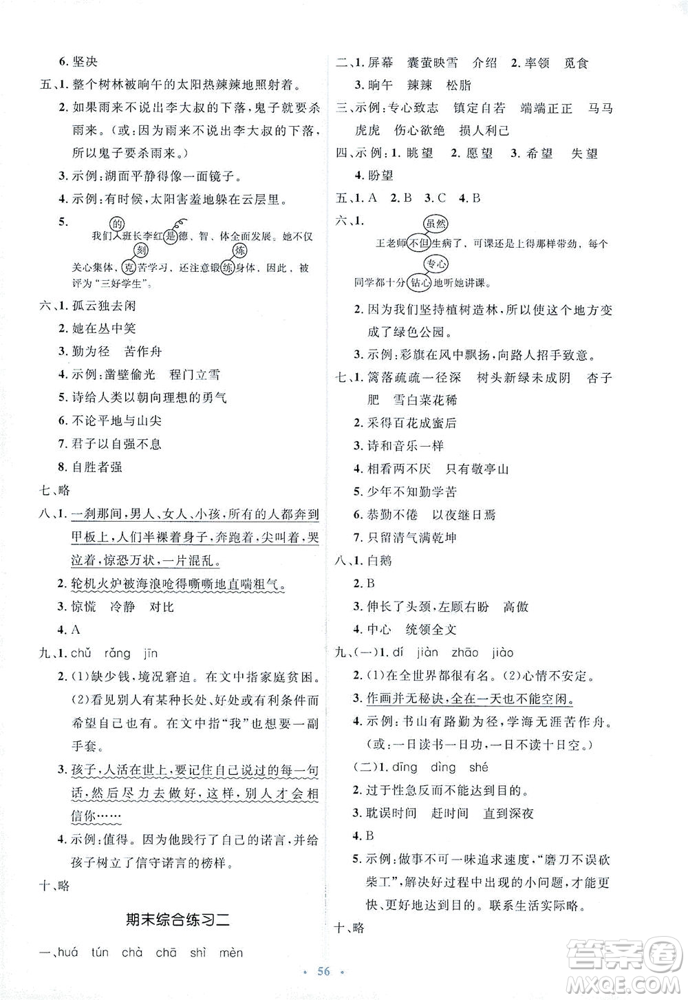 人民教育出版社2021同步解析與測(cè)評(píng)四年級(jí)語(yǔ)文下冊(cè)人教版答案