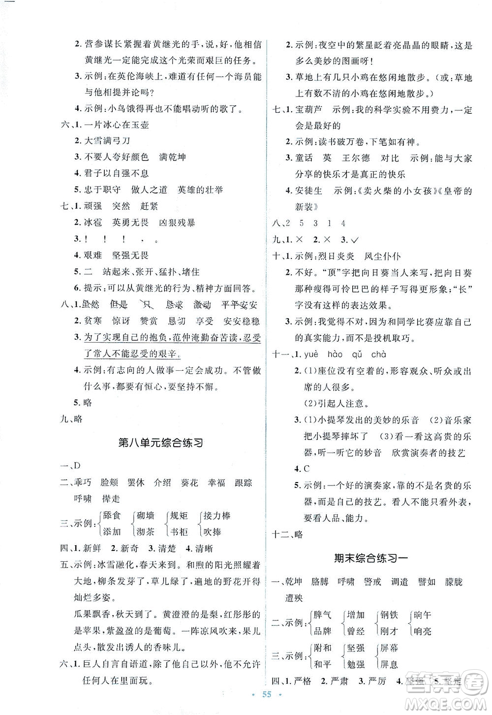 人民教育出版社2021同步解析與測(cè)評(píng)四年級(jí)語(yǔ)文下冊(cè)人教版答案