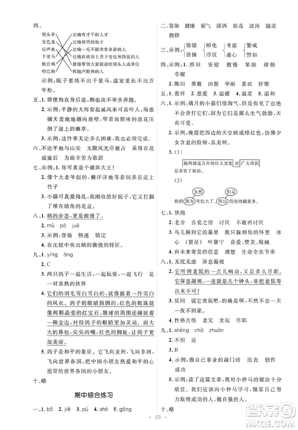 人民教育出版社2021同步解析與測(cè)評(píng)四年級(jí)語(yǔ)文下冊(cè)人教版答案