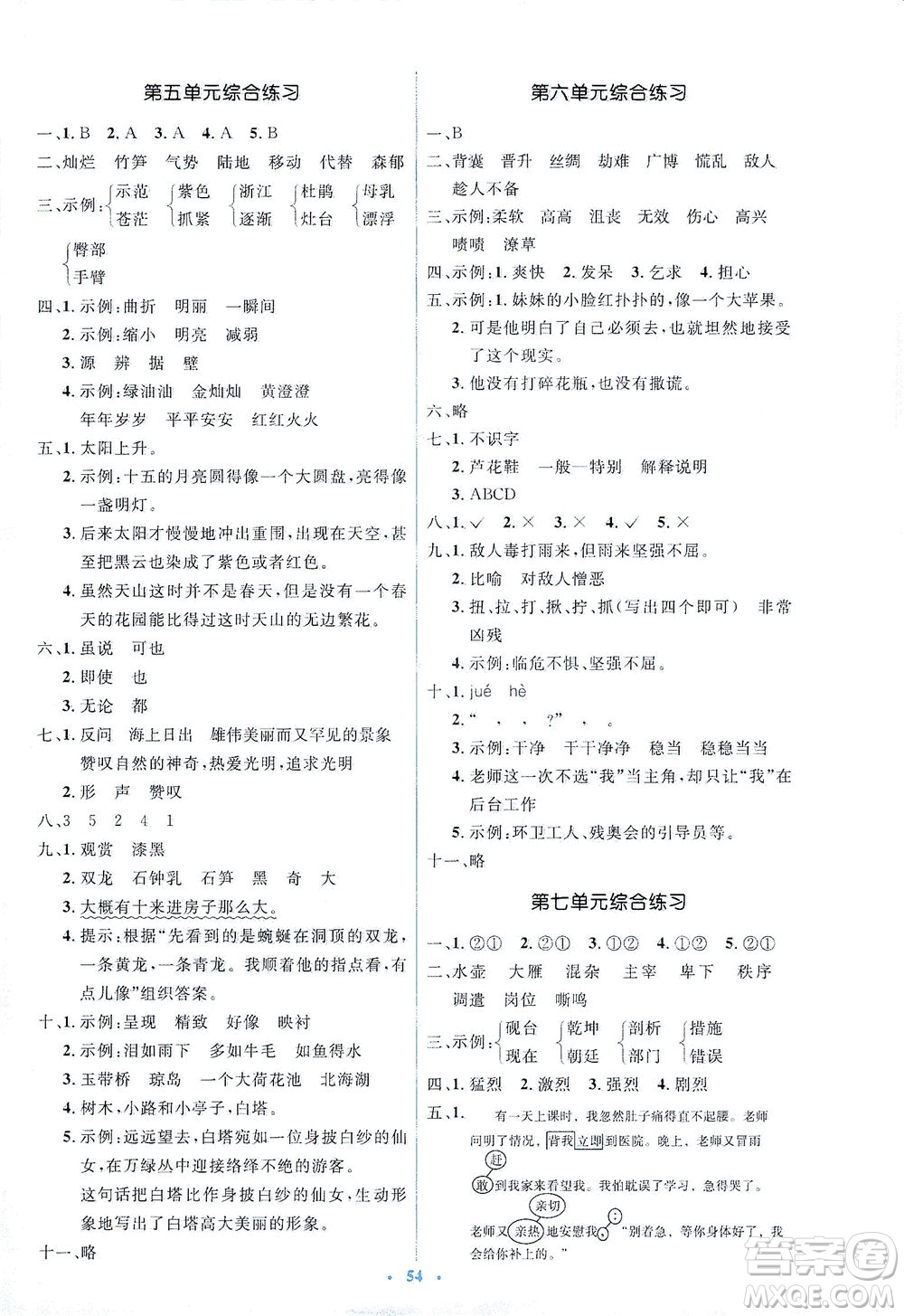 人民教育出版社2021同步解析與測(cè)評(píng)四年級(jí)語(yǔ)文下冊(cè)人教版答案