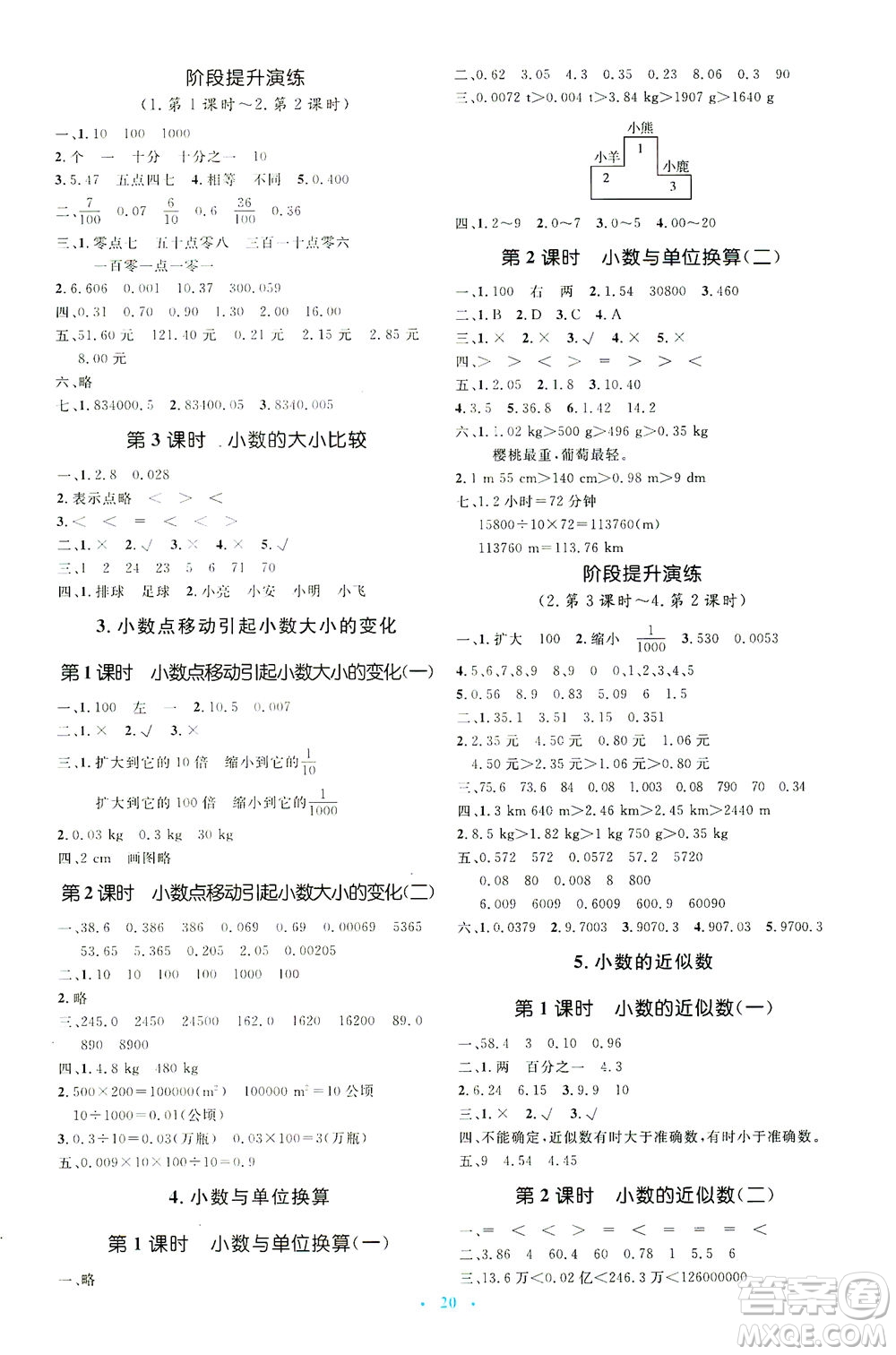 人民教育出版社2021同步解析與測評四年級數(shù)學(xué)下冊人教版答案