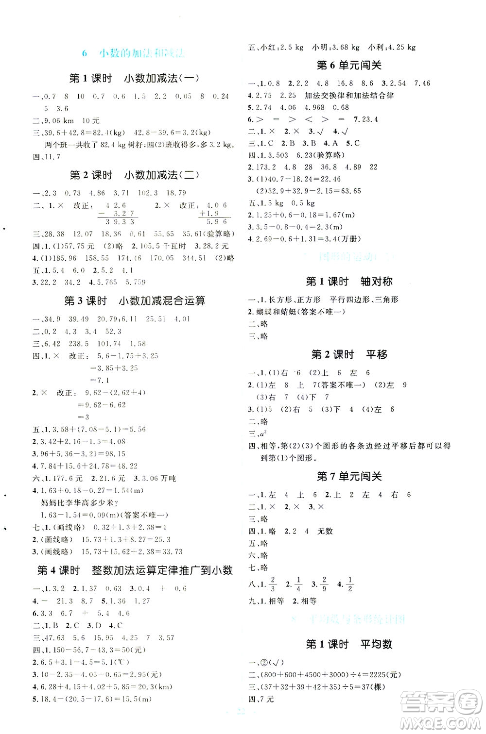 人民教育出版社2021同步解析與測評四年級數(shù)學(xué)下冊人教版答案