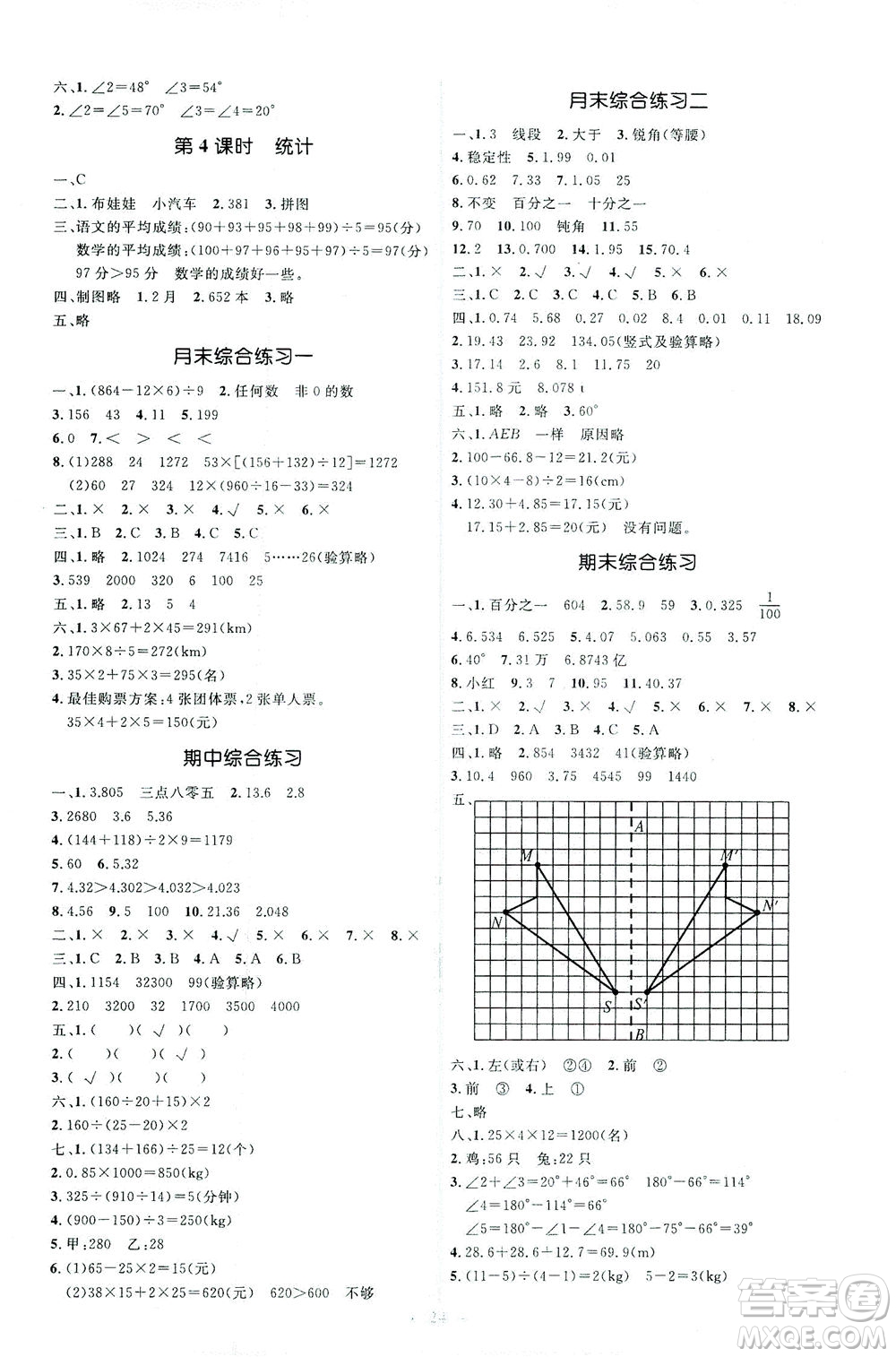 人民教育出版社2021同步解析與測評四年級數(shù)學(xué)下冊人教版答案