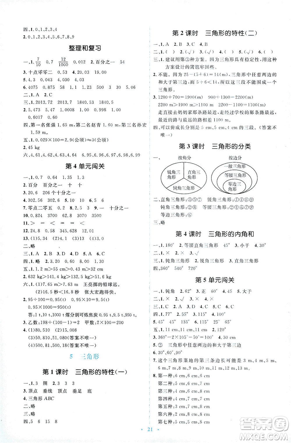 人民教育出版社2021同步解析與測評四年級數(shù)學(xué)下冊人教版答案