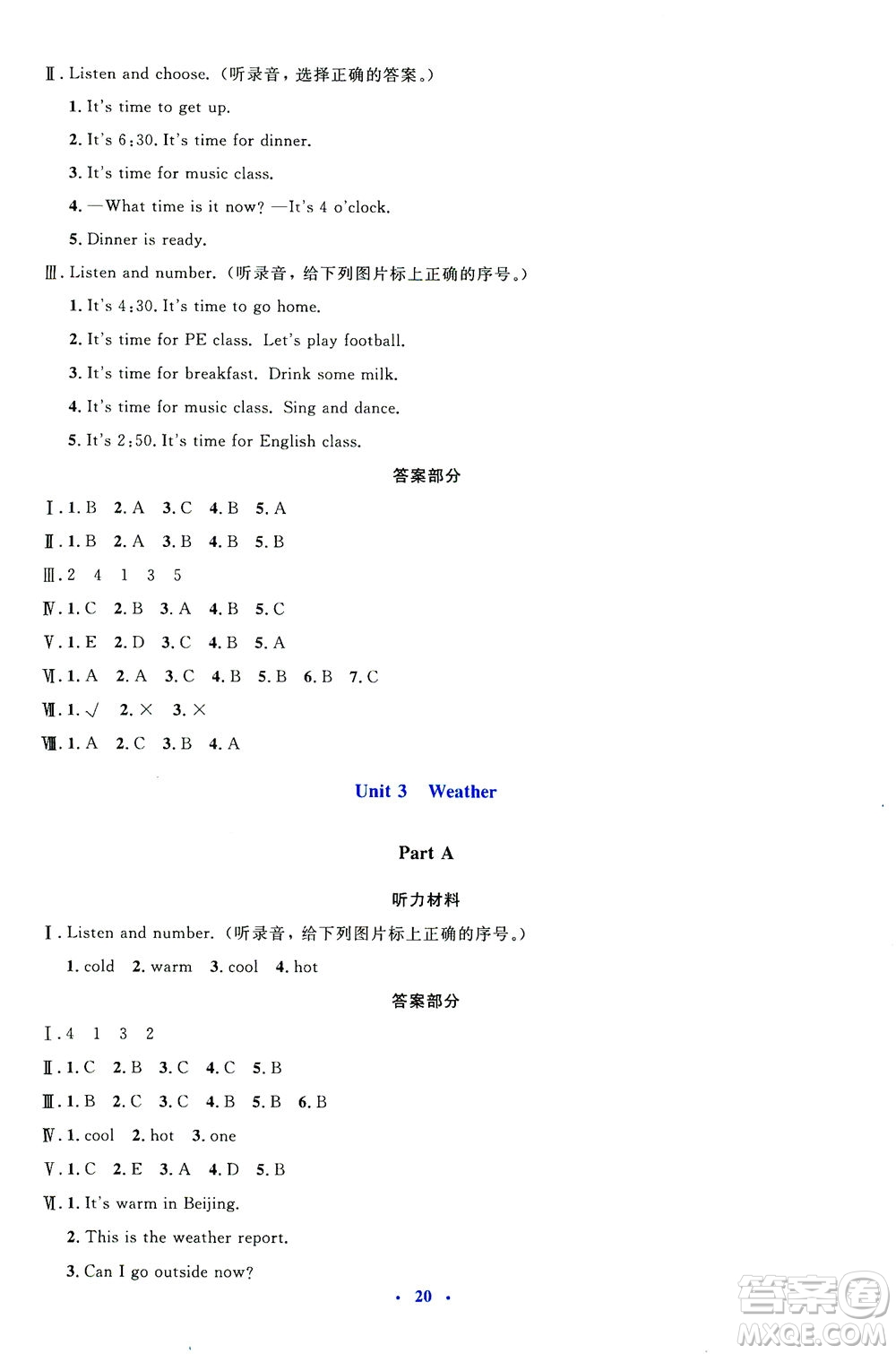 人民教育出版社2021同步解析與測(cè)評(píng)四年級(jí)英語(yǔ)下冊(cè)人教版答案