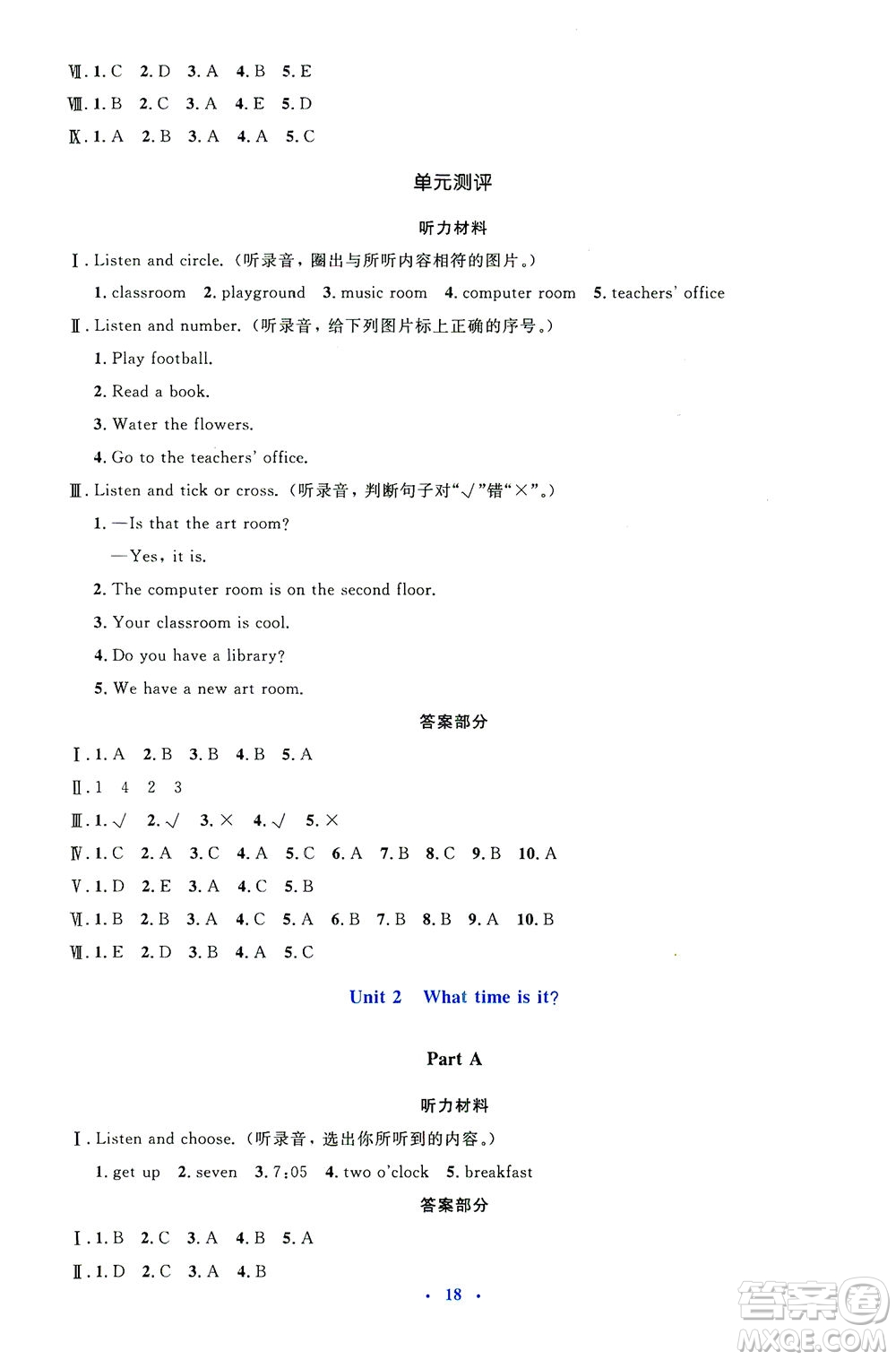 人民教育出版社2021同步解析與測(cè)評(píng)四年級(jí)英語(yǔ)下冊(cè)人教版答案