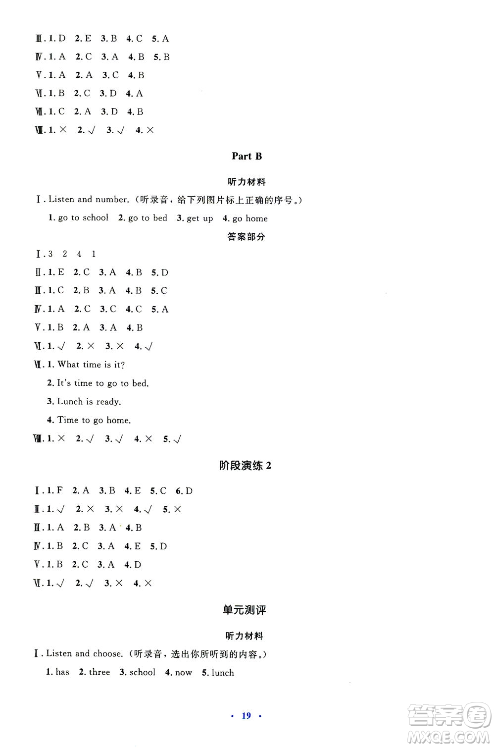 人民教育出版社2021同步解析與測(cè)評(píng)四年級(jí)英語(yǔ)下冊(cè)人教版答案