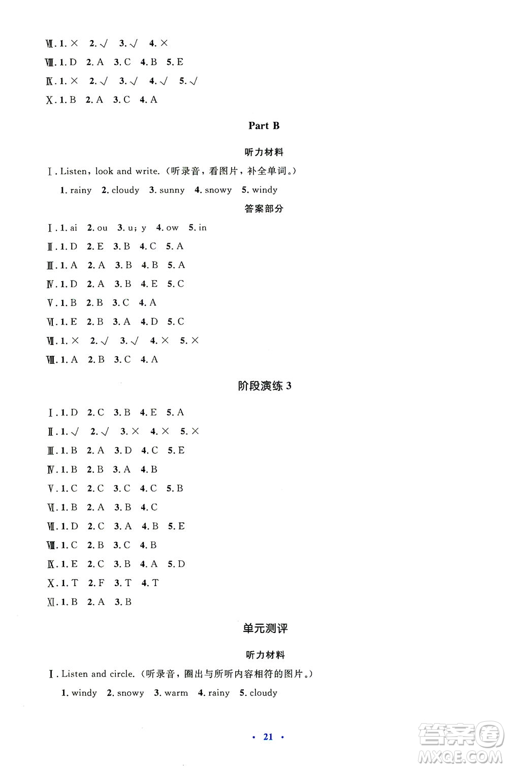 人民教育出版社2021同步解析與測(cè)評(píng)四年級(jí)英語(yǔ)下冊(cè)人教版答案