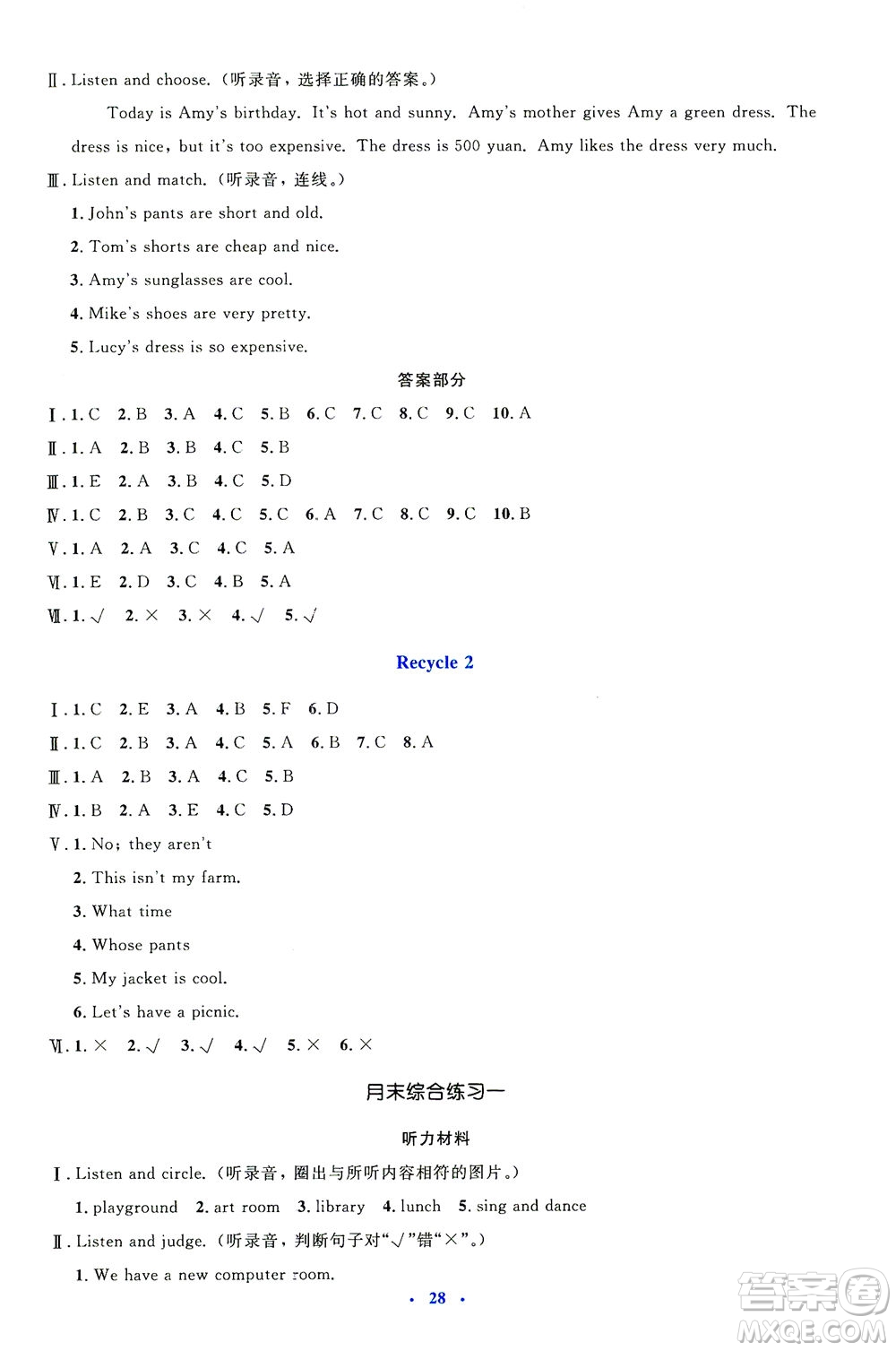 人民教育出版社2021同步解析與測(cè)評(píng)四年級(jí)英語(yǔ)下冊(cè)人教版答案