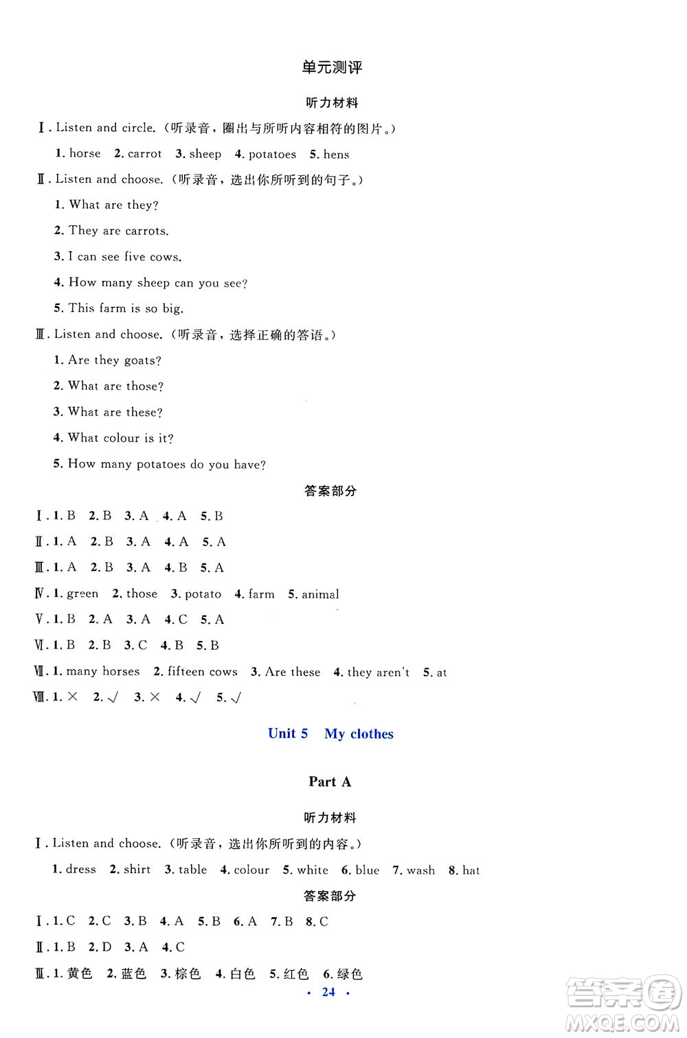 人民教育出版社2021同步解析與測(cè)評(píng)四年級(jí)英語(yǔ)下冊(cè)人教版答案
