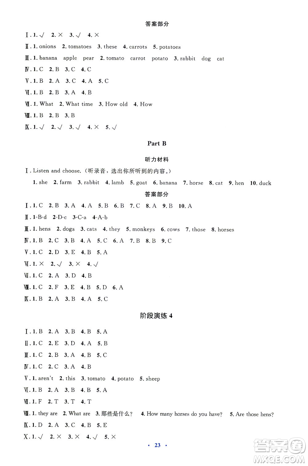 人民教育出版社2021同步解析與測(cè)評(píng)四年級(jí)英語(yǔ)下冊(cè)人教版答案