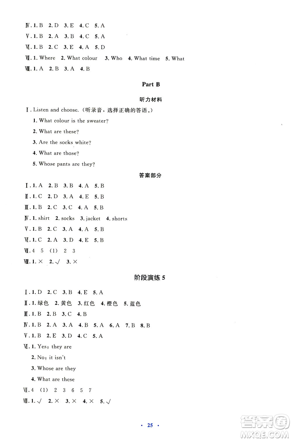 人民教育出版社2021同步解析與測(cè)評(píng)四年級(jí)英語(yǔ)下冊(cè)人教版答案