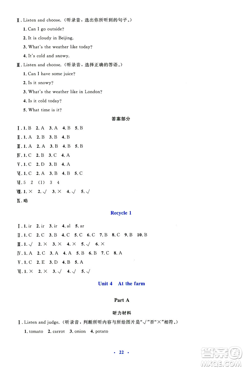人民教育出版社2021同步解析與測(cè)評(píng)四年級(jí)英語(yǔ)下冊(cè)人教版答案