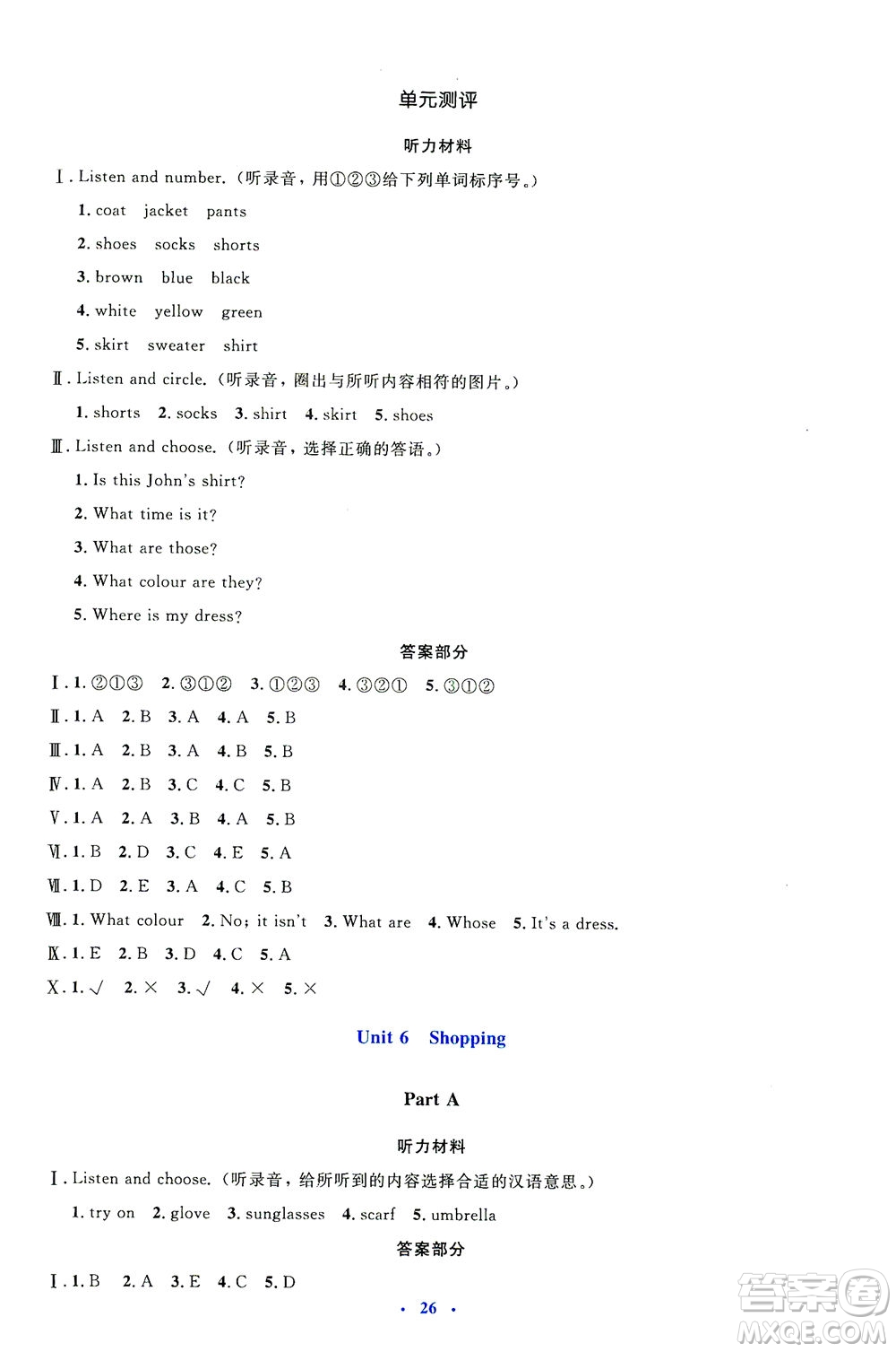 人民教育出版社2021同步解析與測(cè)評(píng)四年級(jí)英語(yǔ)下冊(cè)人教版答案