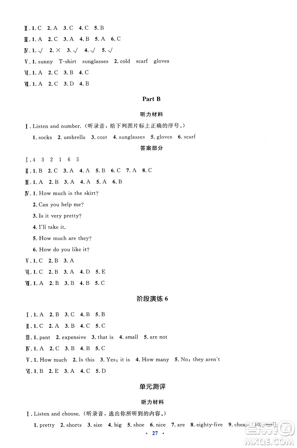 人民教育出版社2021同步解析與測(cè)評(píng)四年級(jí)英語(yǔ)下冊(cè)人教版答案
