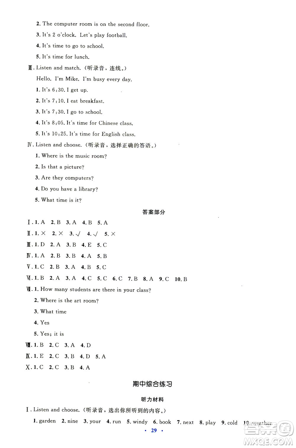 人民教育出版社2021同步解析與測(cè)評(píng)四年級(jí)英語(yǔ)下冊(cè)人教版答案
