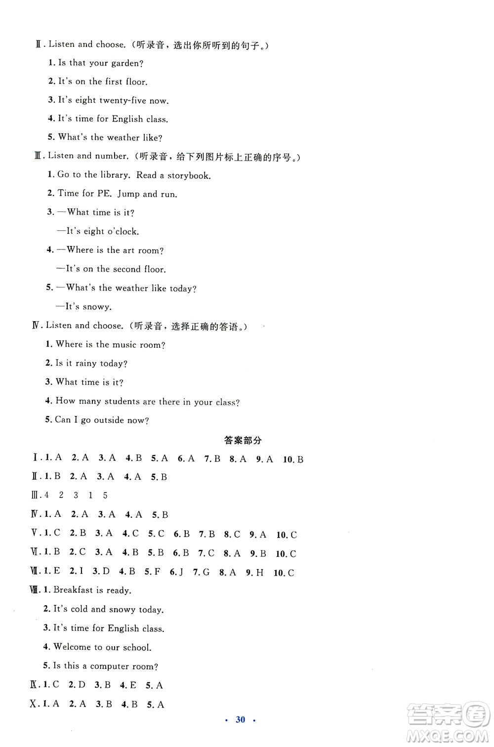 人民教育出版社2021同步解析與測(cè)評(píng)四年級(jí)英語(yǔ)下冊(cè)人教版答案