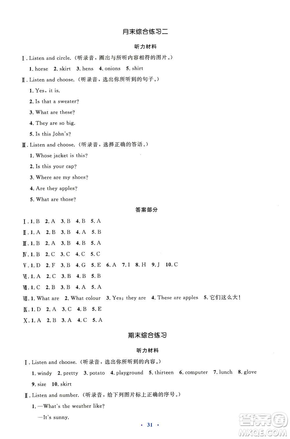 人民教育出版社2021同步解析與測(cè)評(píng)四年級(jí)英語(yǔ)下冊(cè)人教版答案
