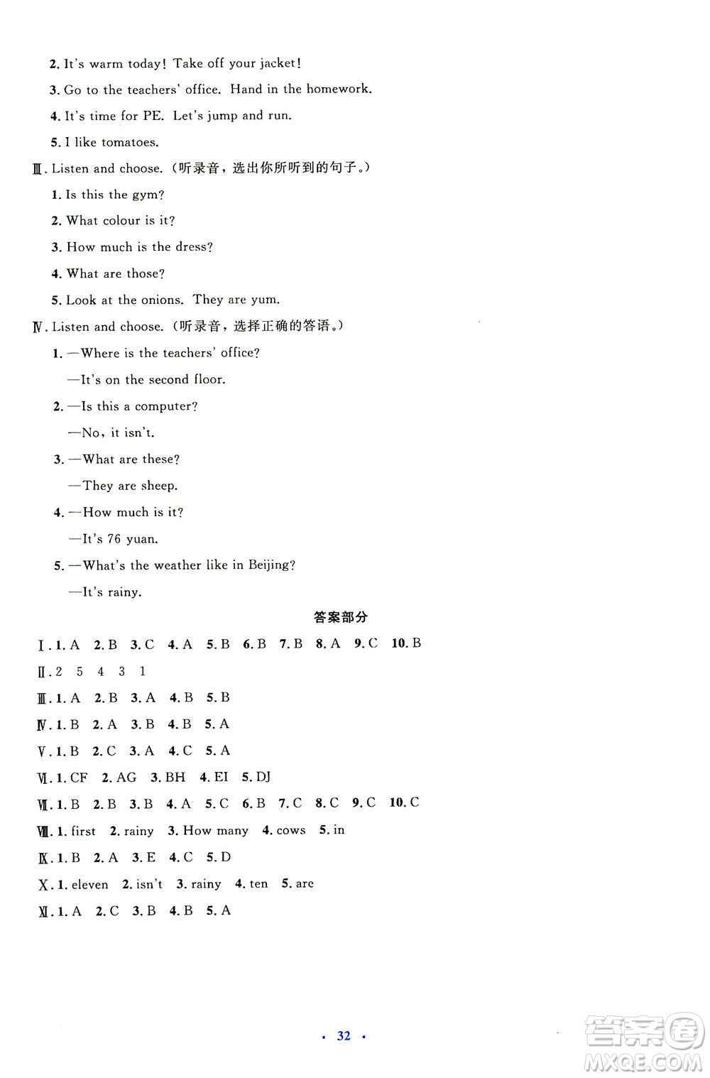 人民教育出版社2021同步解析與測(cè)評(píng)四年級(jí)英語(yǔ)下冊(cè)人教版答案