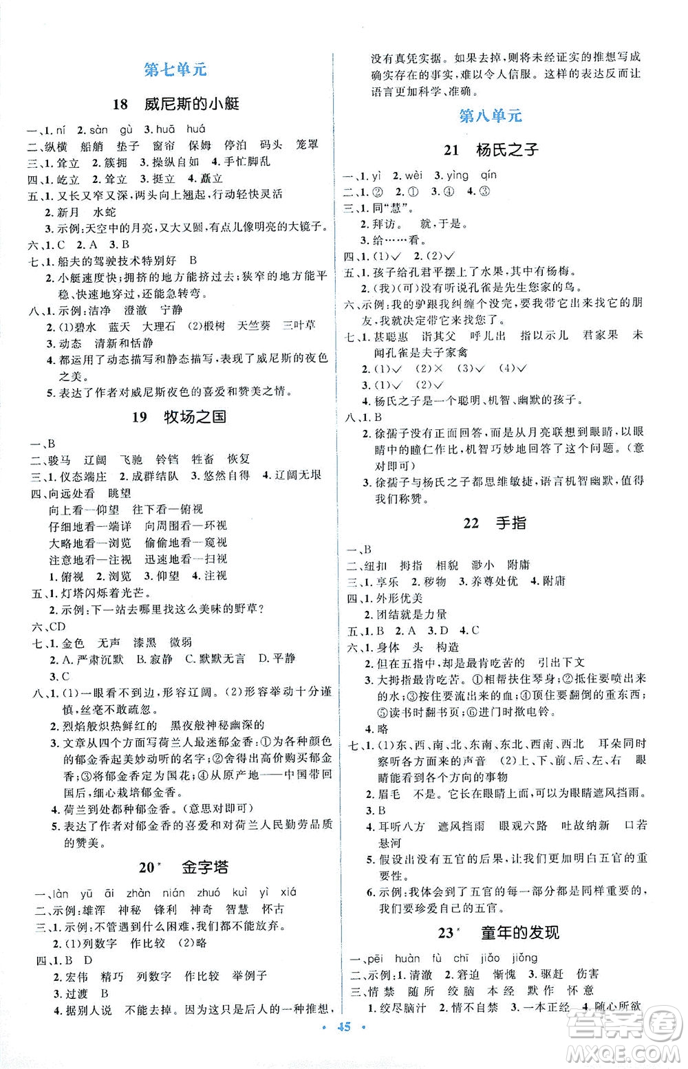 人民教育出版社2021同步解析與測(cè)評(píng)五年級(jí)語文下冊(cè)人教版答案