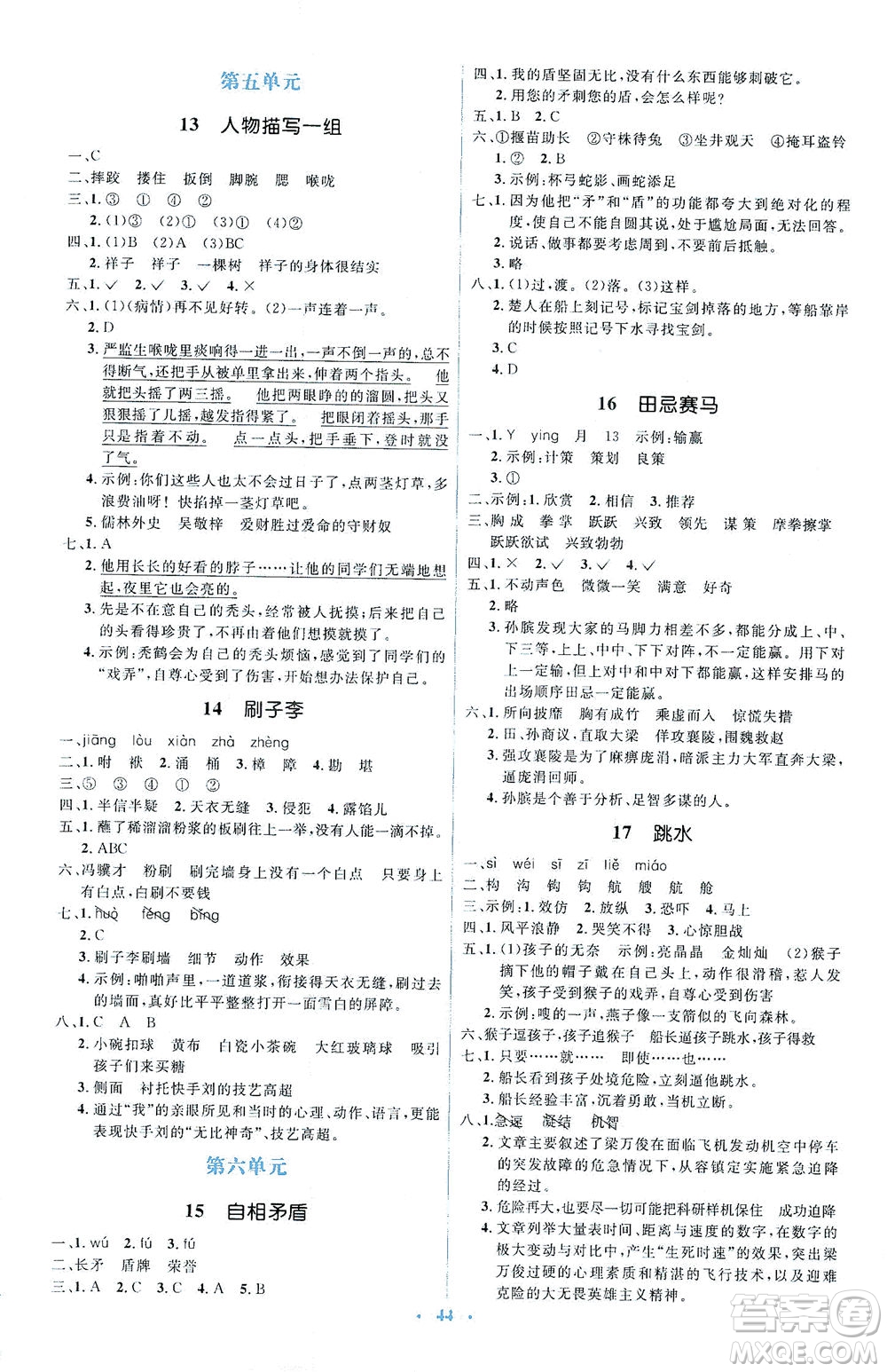 人民教育出版社2021同步解析與測(cè)評(píng)五年級(jí)語文下冊(cè)人教版答案