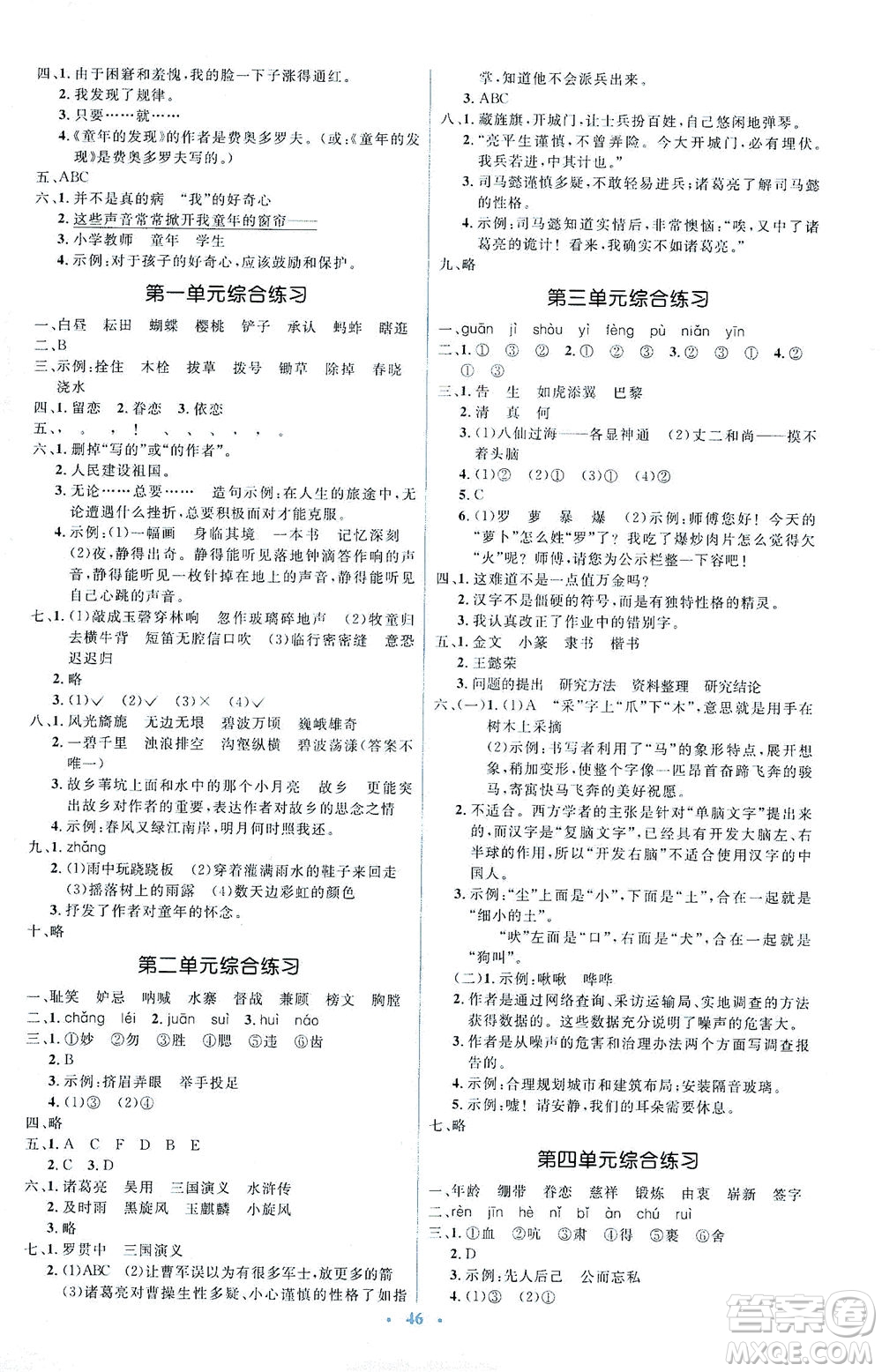 人民教育出版社2021同步解析與測(cè)評(píng)五年級(jí)語文下冊(cè)人教版答案