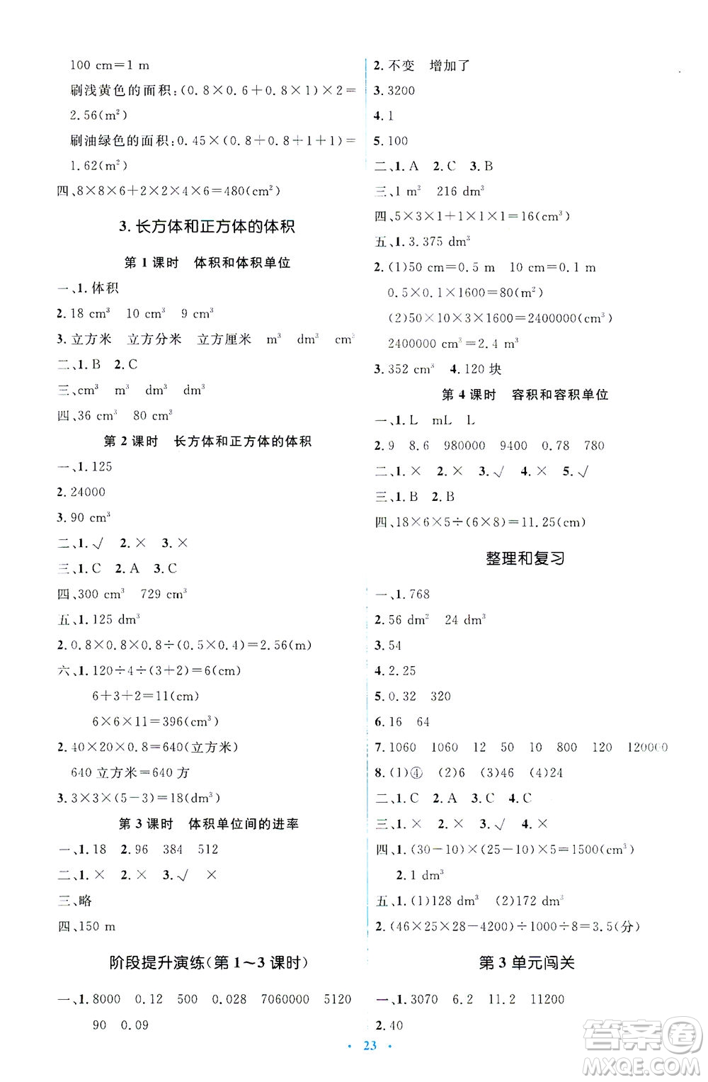 人民教育出版社2021同步解析與測評五年級數(shù)學下冊人教版答案