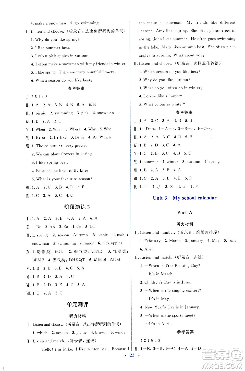 人民教育出版社2021同步解析與測(cè)評(píng)五年級(jí)英語(yǔ)下冊(cè)人教版答案