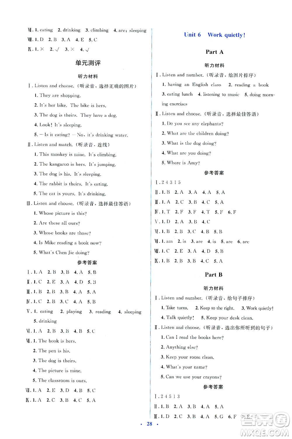 人民教育出版社2021同步解析與測(cè)評(píng)五年級(jí)英語(yǔ)下冊(cè)人教版答案