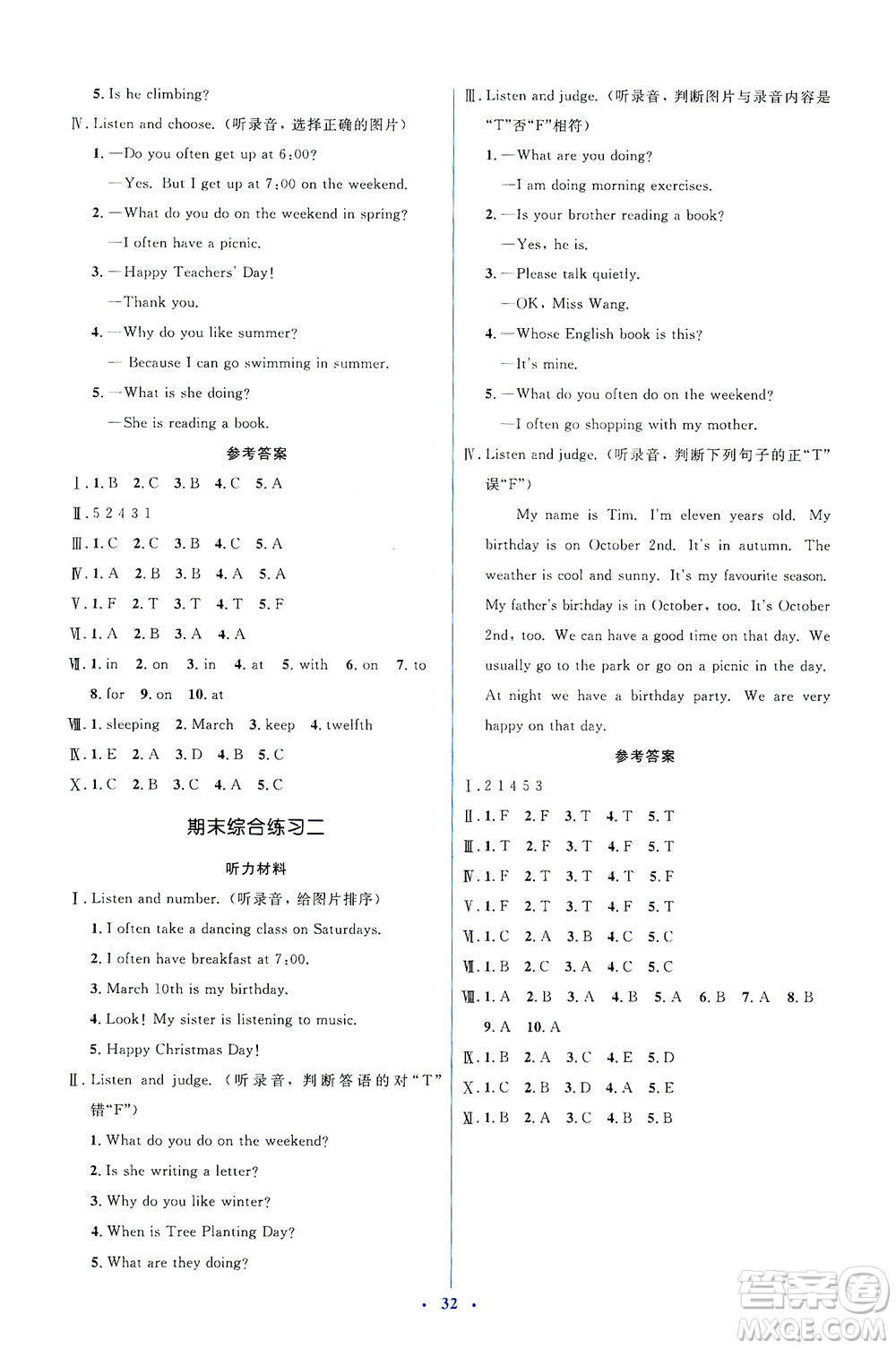 人民教育出版社2021同步解析與測(cè)評(píng)五年級(jí)英語(yǔ)下冊(cè)人教版答案