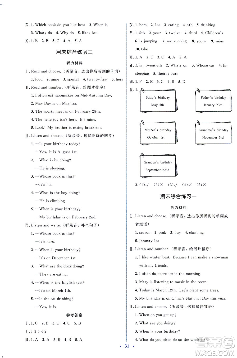 人民教育出版社2021同步解析與測(cè)評(píng)五年級(jí)英語(yǔ)下冊(cè)人教版答案