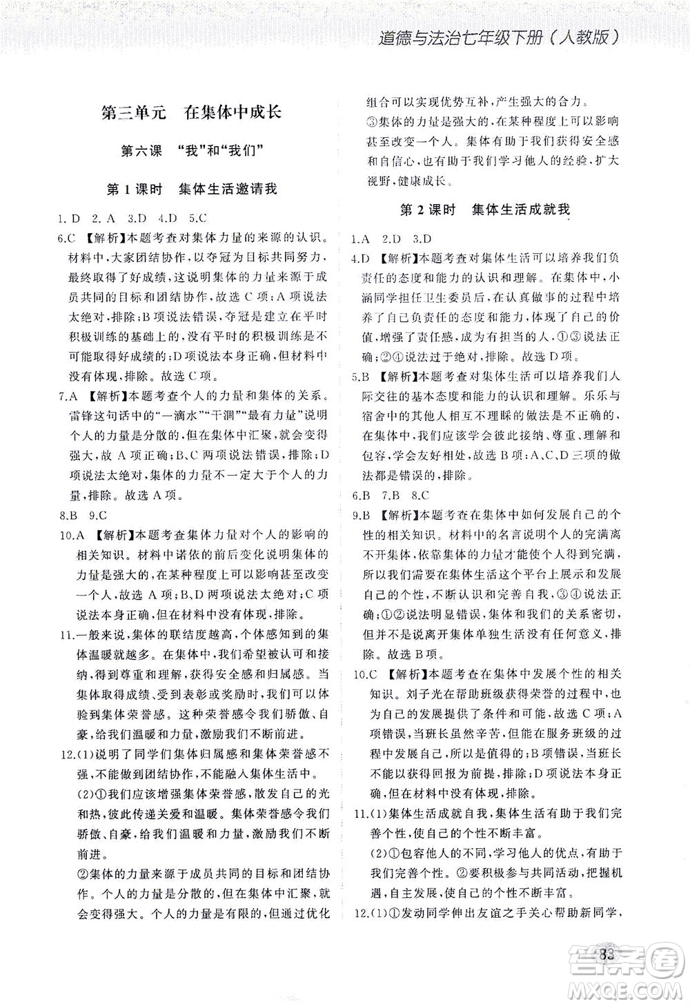 湖南少年兒童出版社2021步步升全優(yōu)作業(yè)本道德與法治七年級(jí)下冊(cè)人教版答案