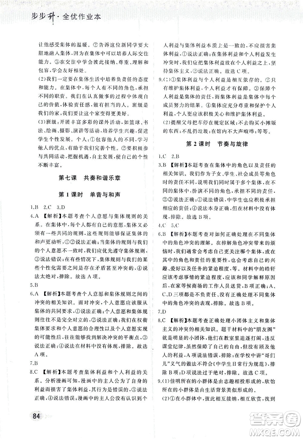 湖南少年兒童出版社2021步步升全優(yōu)作業(yè)本道德與法治七年級(jí)下冊(cè)人教版答案