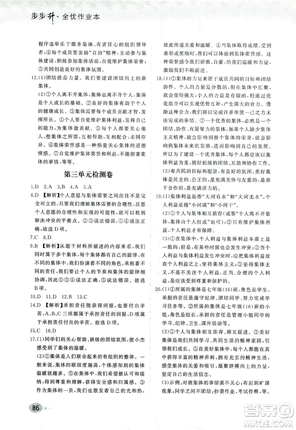 湖南少年兒童出版社2021步步升全優(yōu)作業(yè)本道德與法治七年級(jí)下冊(cè)人教版答案