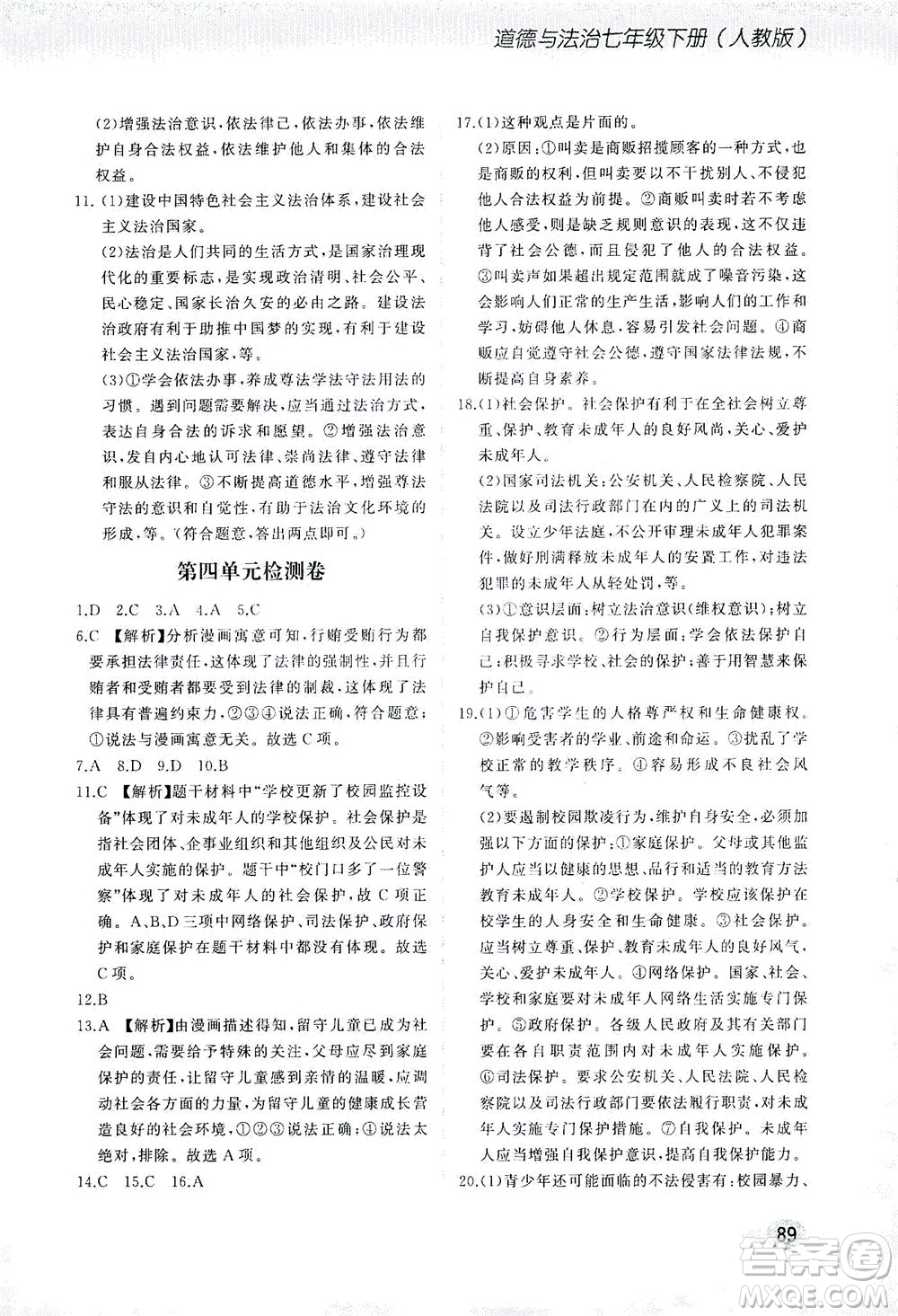湖南少年兒童出版社2021步步升全優(yōu)作業(yè)本道德與法治七年級(jí)下冊(cè)人教版答案
